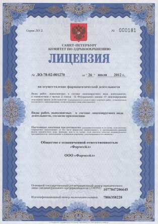 Лицензия на осуществление фармацевтической деятельности в Новотроицком