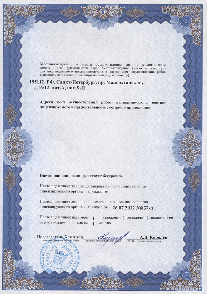 Лицензия на осуществление фармацевтической деятельности в Новотроицком